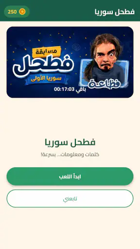 فطحل سوريا screenshot