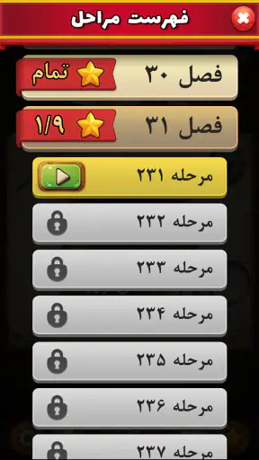 فندق - بازی فکری حدس کلمات screenshot