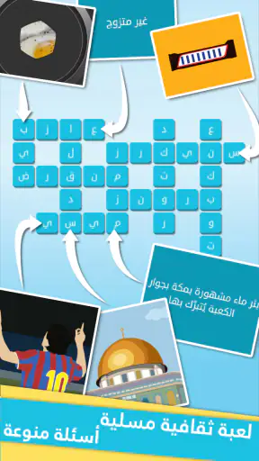 كلمات متقاطعة من زيتونة - رشفة screenshot