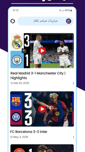 مباريات مباشر تلفاز screenshot