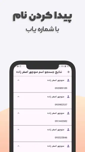 شناسایی شماره ناشناس انلاین screenshot