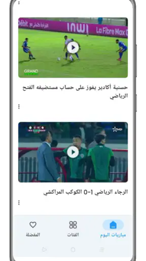 مشاهدة مباريات بث مباشر screenshot