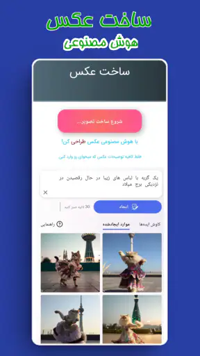 هوش مصنوعی آلفا: چت، عکس &صدا screenshot
