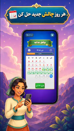واژه باف screenshot