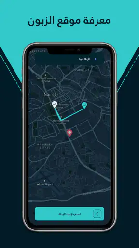 ودّيني كابتن screenshot