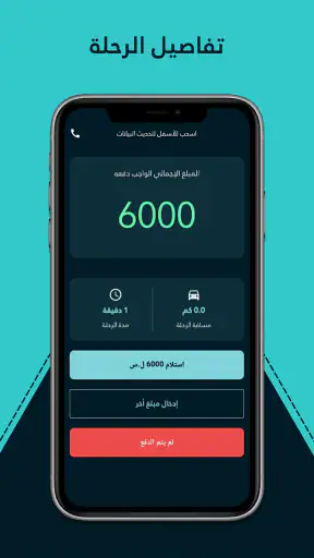 ودّيني كابتن screenshot