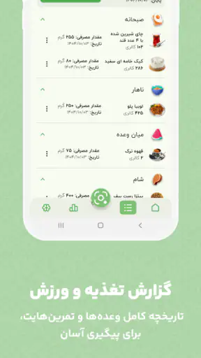 کالری شمار هوشمند | همکالری screenshot