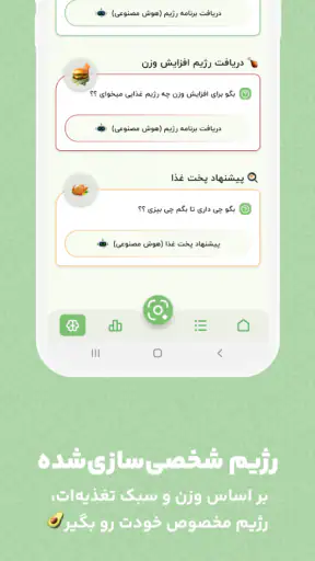 کالری شمار هوشمند | همکالری screenshot