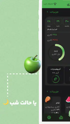 کالری شمار هوشمند | همکالری screenshot
