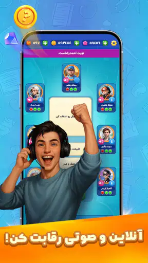 کوییزباز: کوییز صوتی آنلاین screenshot