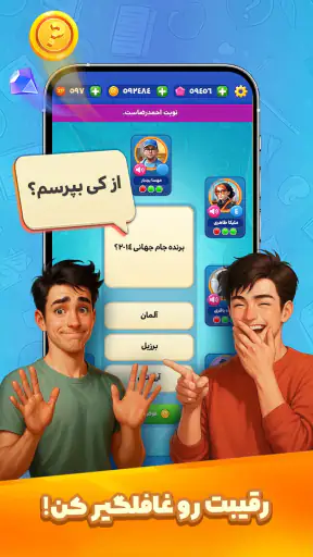 کوییزباز: کوییز صوتی آنلاین screenshot