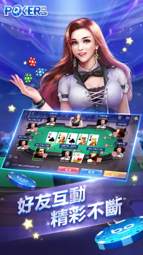 德州撲克中文版 screenshot