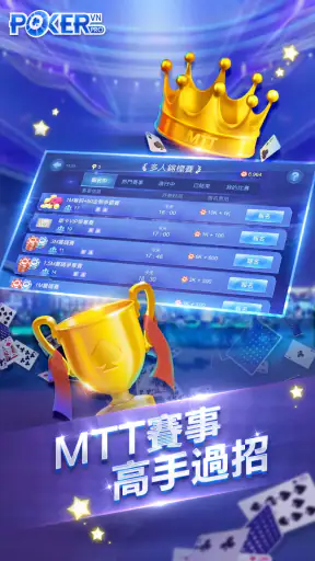 德州撲克中文版 screenshot