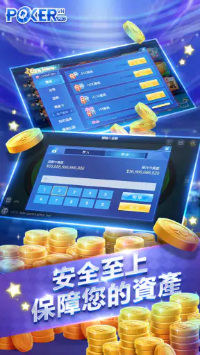德州撲克中文版 screenshot