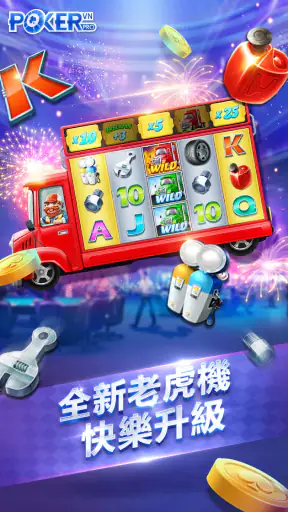 德州撲克中文版 screenshot