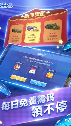 德州撲克中文版 screenshot
