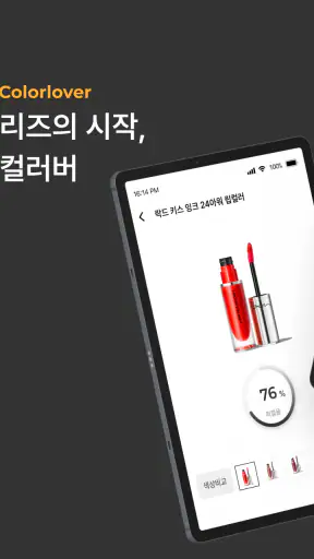 컬러버 - 퍼스널컬러 정보를 한 번에! screenshot