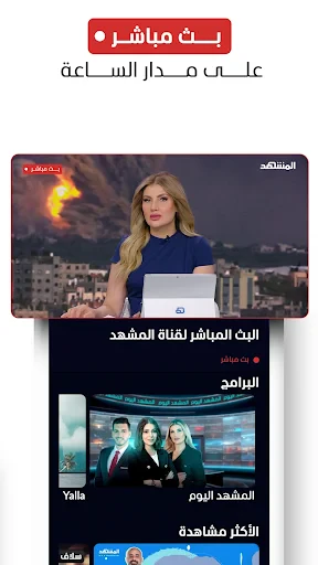 Al Mashhad screenshot