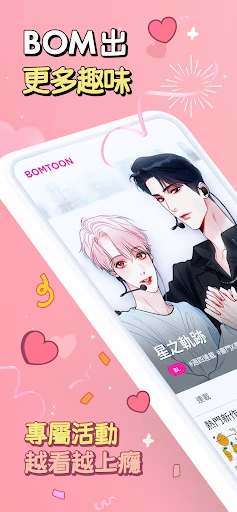 BOMTOON - 正版授權網漫 screenshot