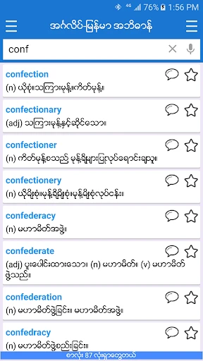 English-Myanmar Dictionary screenshot