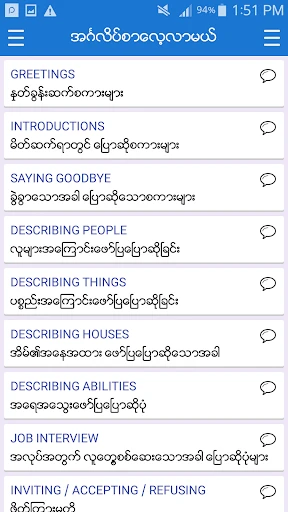 English-Myanmar Dictionary screenshot