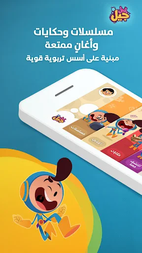 Jeel: Kids Early Education screenshot