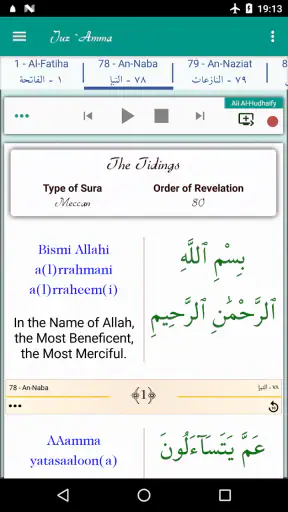 Juz Amma (Suras of Quran) screenshot