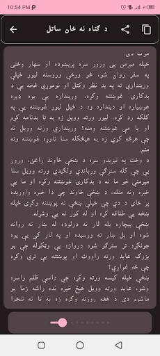 Pashto short stories پښتو قیصی screenshot