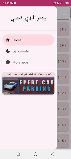 Pashto short stories پښتو قیصی screenshot