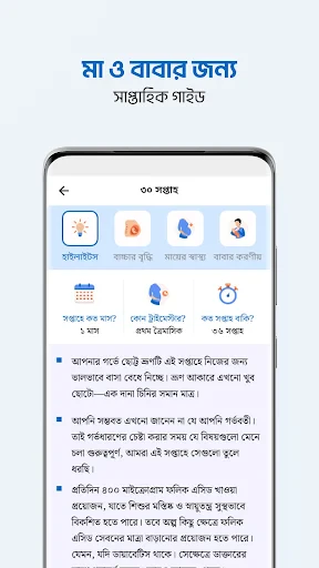 Shohay Pregnancy screenshot