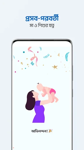 Shohay Pregnancy screenshot