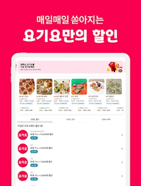 Yogiyo - Food Delivery screenshot