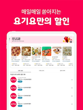 Yogiyo - Food Delivery screenshot