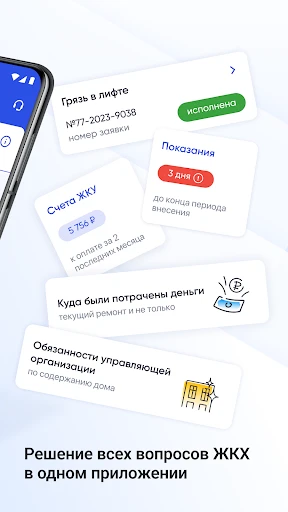 Госуслуги Дом screenshot