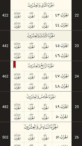 القرآن الكريم كامل بدون انترنت screenshot