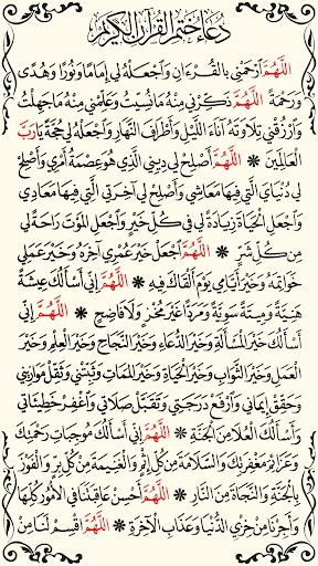 القرآن الكريم كامل بدون انترنت screenshot