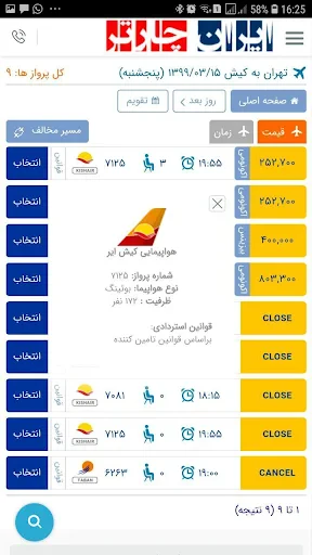 ایران چارتر - بلیط هواپیما سیس screenshot