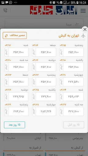 ایران چارتر - بلیط هواپیما سیس screenshot