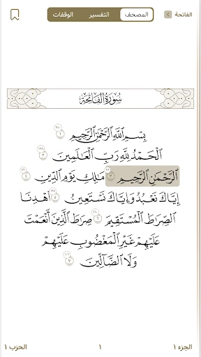 تدارس القرآن screenshot