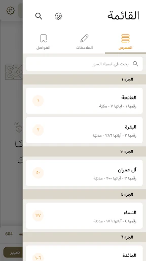 تدارس القرآن screenshot