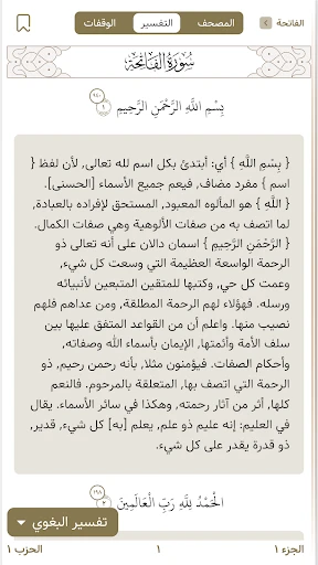 تدارس القرآن screenshot