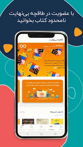طاقچه؛ کتاب الکترونیکی و صوتی screenshot
