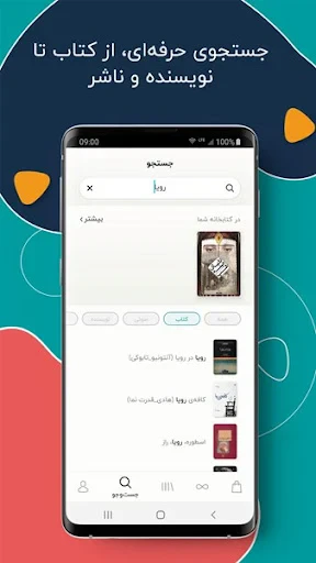 طاقچه؛ کتاب الکترونیکی و صوتی screenshot