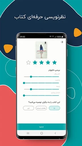 طاقچه؛ کتاب الکترونیکی و صوتی screenshot