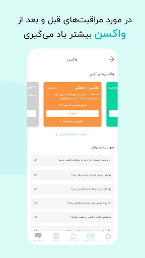 گهواره تربیت کودک و بارداری screenshot
