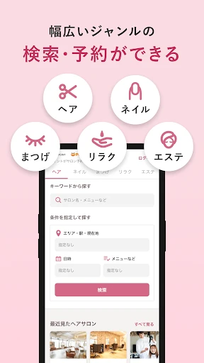 ヘア&ビューティーサロン検索/ホットペッパービューティー screenshot