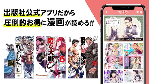 マンガほっと -話題の漫画や人気コミックが読めるマンガアプリ screenshot