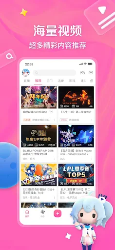 哔哩哔哩 screenshot