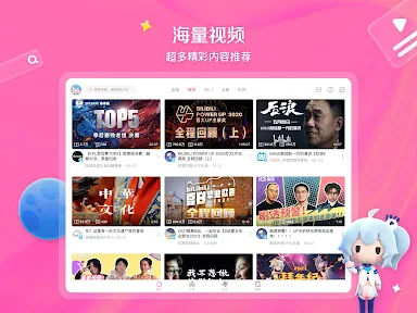 哔哩哔哩 screenshot
