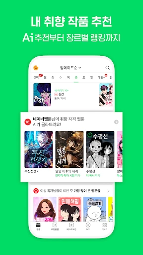 네이버 웹툰 - Naver Webtoon screenshot
